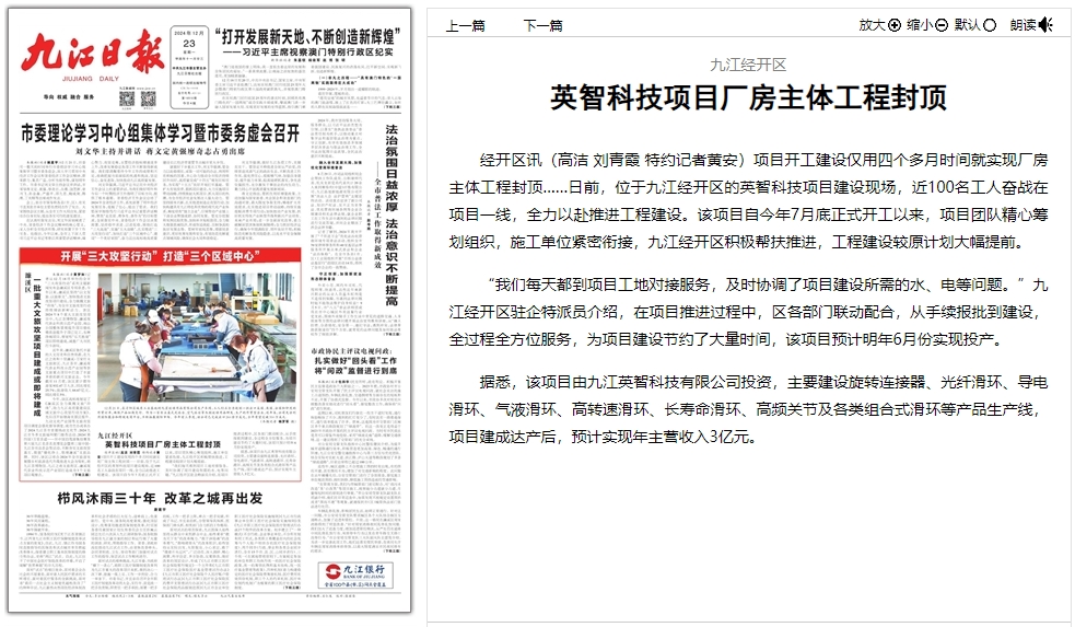 九江日報-滑環(huán)廠家新廠房封頂.png 九江日報-滑環(huán)廠家新廠房封頂.png