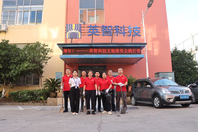 英智科技志愿者服務(wù)