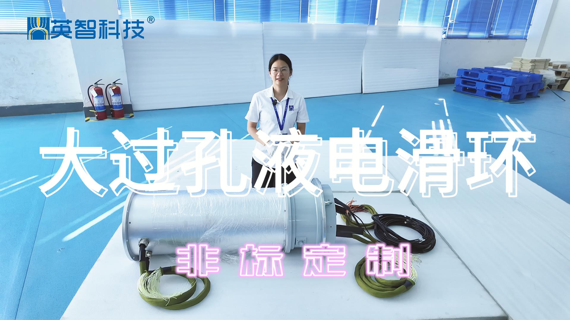  大過(guò)孔電液組合滑環(huán)：滿(mǎn)足嚴(yán)苛工況下的多元需求